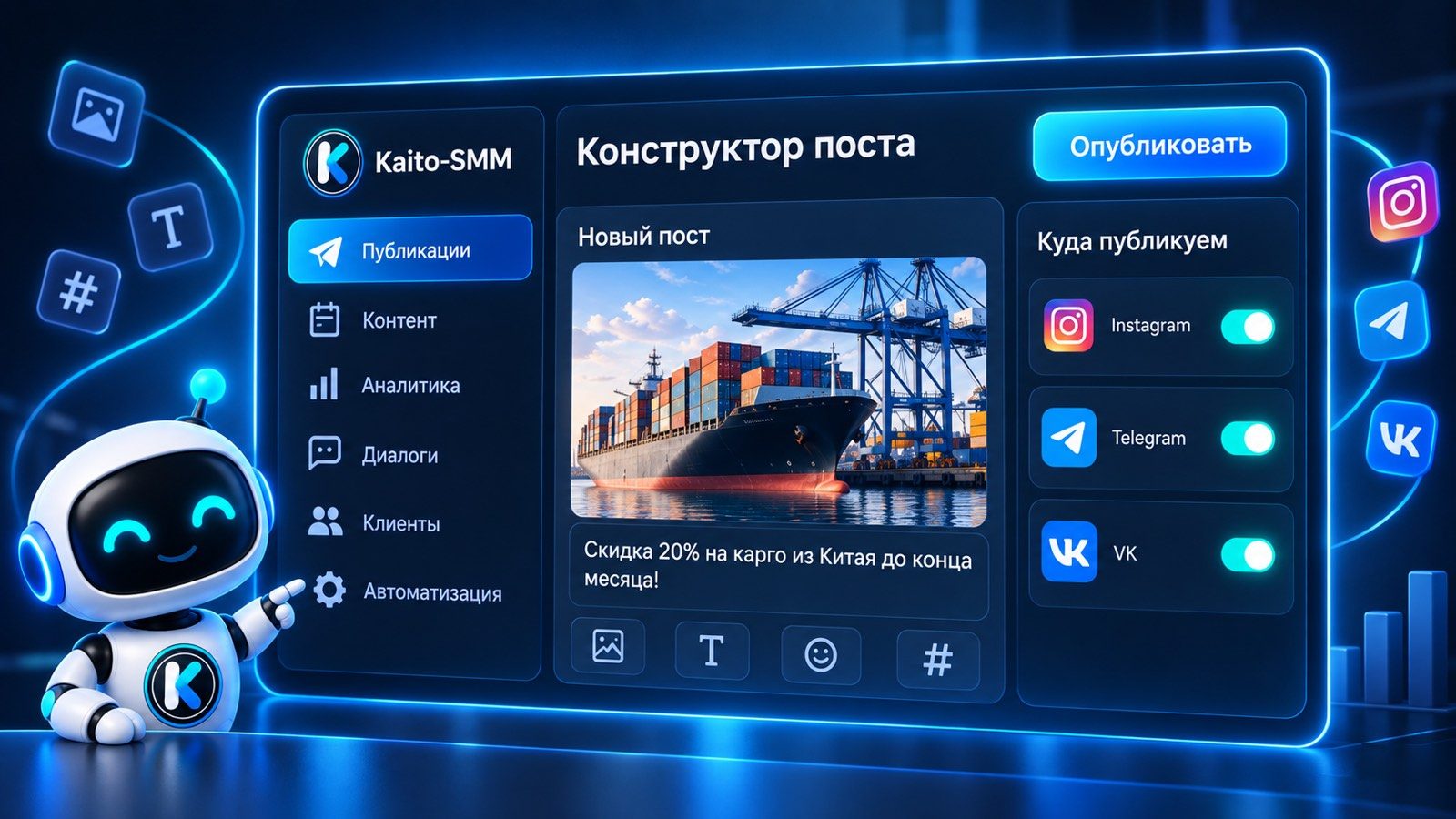 Конструктор поста Kaito-SMM — ИИ пишет пост и публикует в Telegram, VK и Instagram