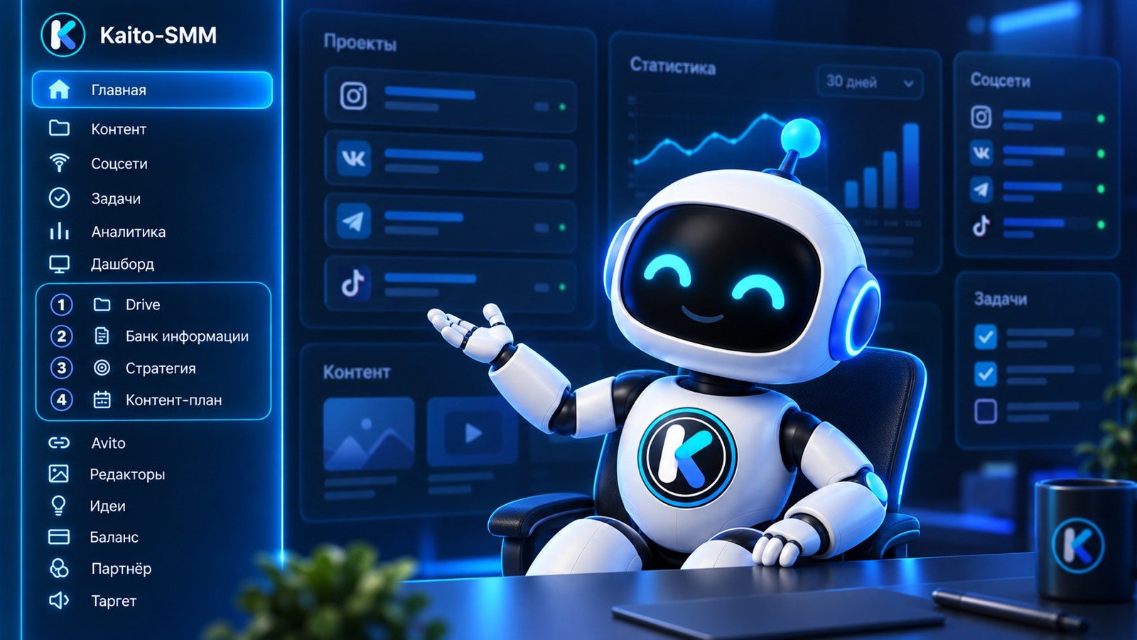 Меню разделов Kaito-SMM — площадки, публикации, аналитика, задачи